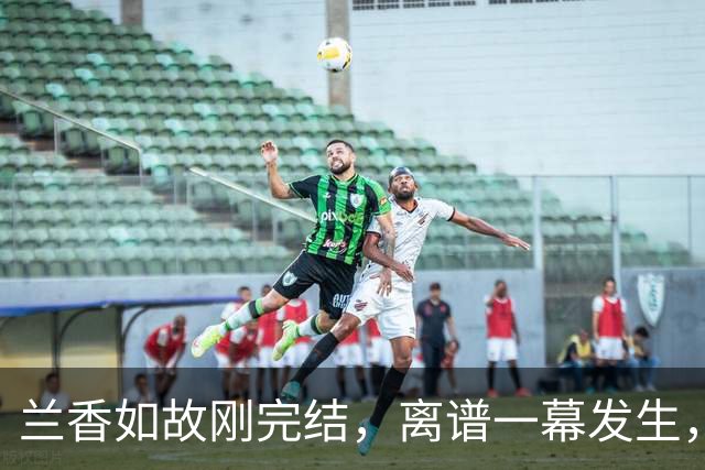 兰香如故刚完结，离谱一幕发生，网友炸锅！谭松韵刘学义都被牵连