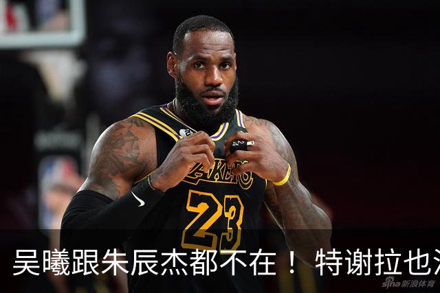 吴曦跟朱辰杰都不在 ！特谢拉也没当上申花队长 之前离队马莱莱 阿马杜都当过新东家队长