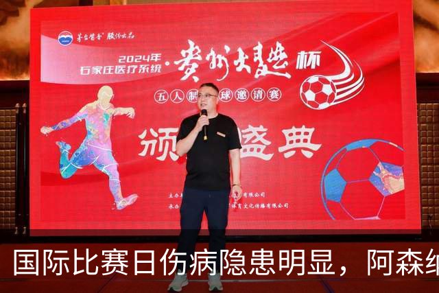 国际比赛日伤病隐患明显，阿森纳对阵利兹联防平，萨卡仍是关键