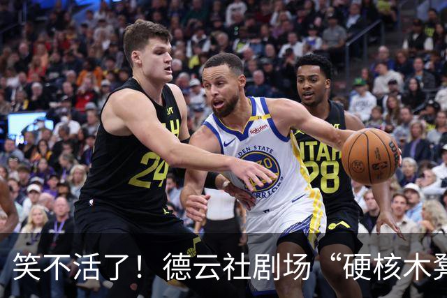 笑不活了！德云社剧场“硬核木凳”走红，网友：严重怀疑，这是怕客人睡着故意选的