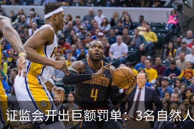 证监会开出巨额罚单：3名自然人被合计罚没逾5亿元