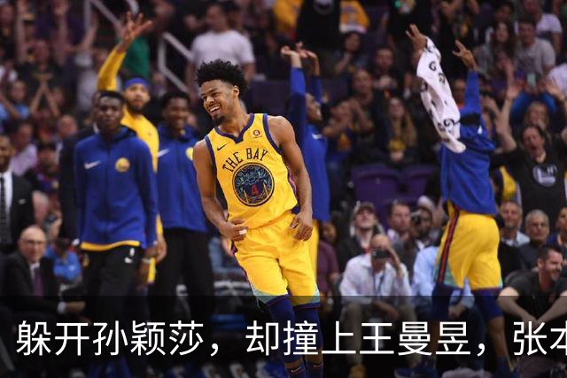 躲开孙颖莎，却撞上王曼昱，张本美和的签是好是坏？